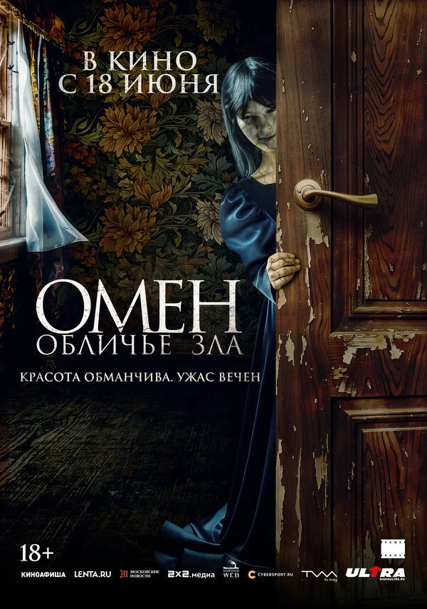 Смотреть Омен. Обличье зла онлайн бесплатно в HD качестве на русском языке